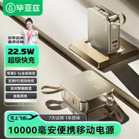 【国家3C认证可上飞机】毕亚兹小魔方插头 款自带双线移动电源