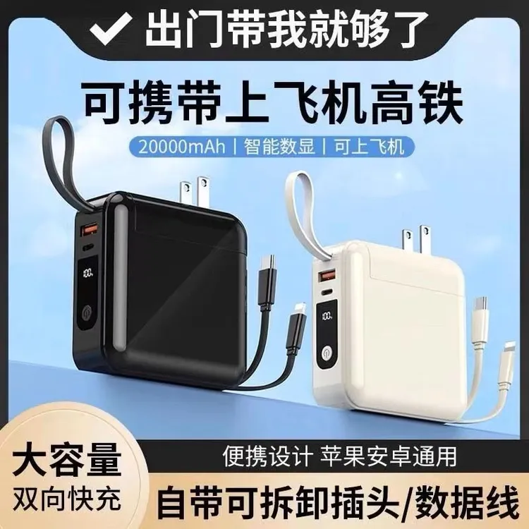 22.5W超级快充自带线充电宝20000毫安超大容量便携AC插头移动电源