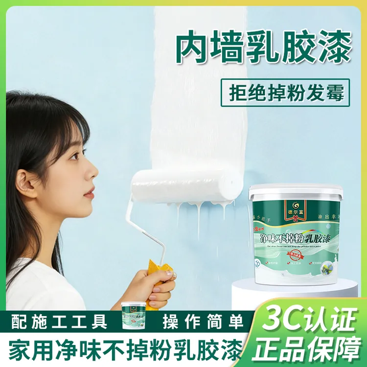 德尔富【内墙净味不掉粉】家用翻新防霉防潮墙面涂料环保自刷乳胶漆商品图