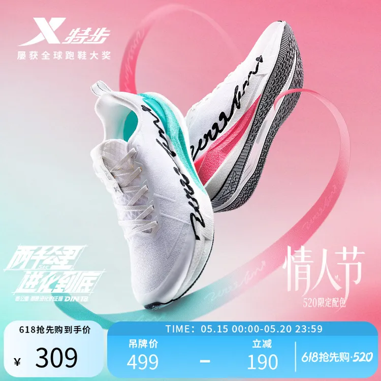 【520限定】特步两千公里五代跑步鞋男女鞋运动鞋跑鞋2000公里5代商品图