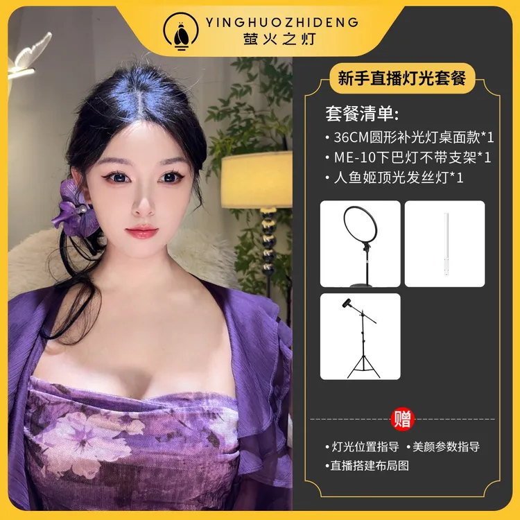 【萤火之灯】新手主播直播灯光套餐娱乐主播对镜直播灯光主播搭建