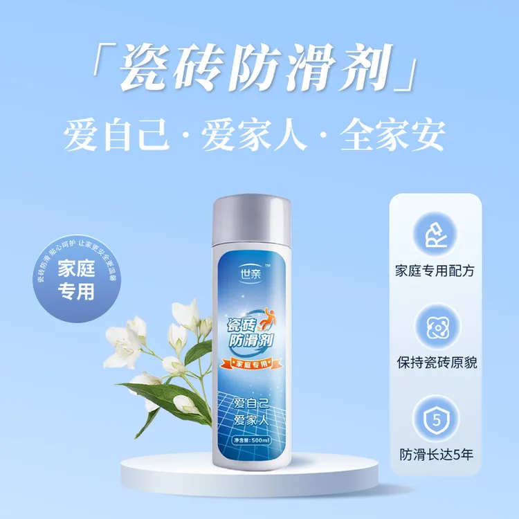 送爸妈保安全瓷砖防滑剂家庭专用淋浴间卫生间防湿滑滑倒摔跤礼物