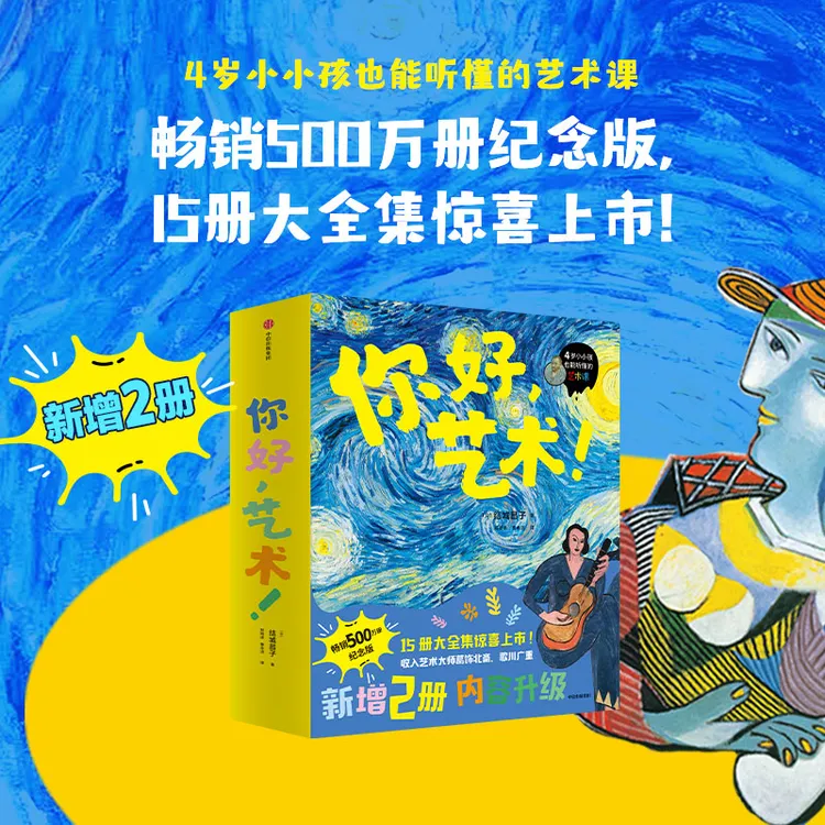 【中信出版】你好，艺术！15册大全集 艺术启蒙绘本