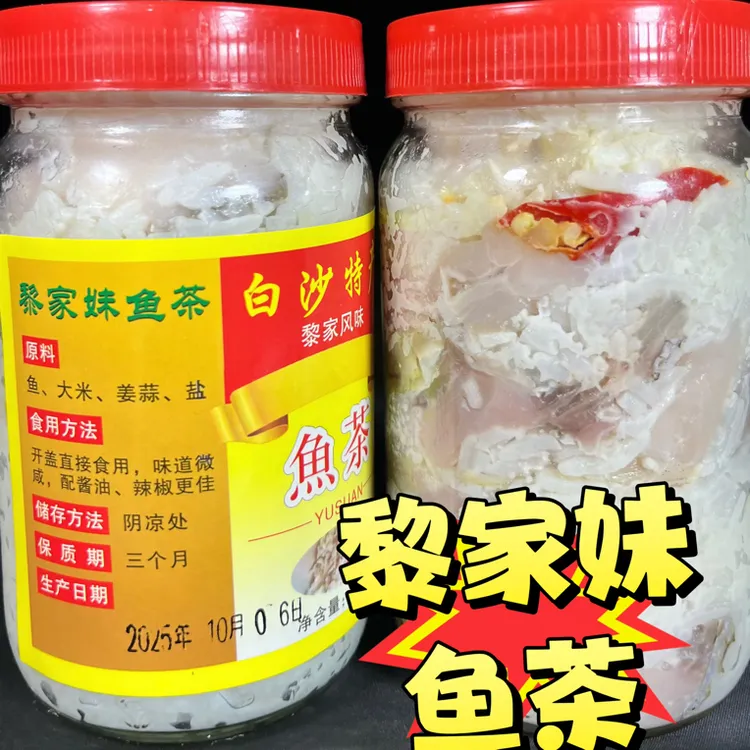 【黎家妹鱼茶】正宗白沙黎家鱼茶肉茶 |非遗美食| 生态干净