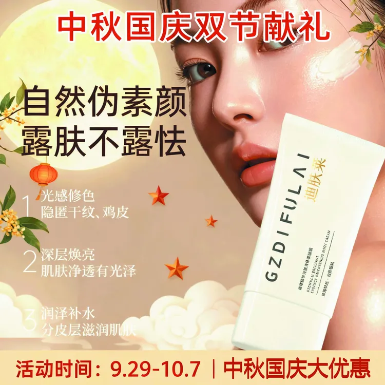 【官方正品】迪肤莱璀璨精华身体素颜霜一抹提亮持久留香润肤不假白