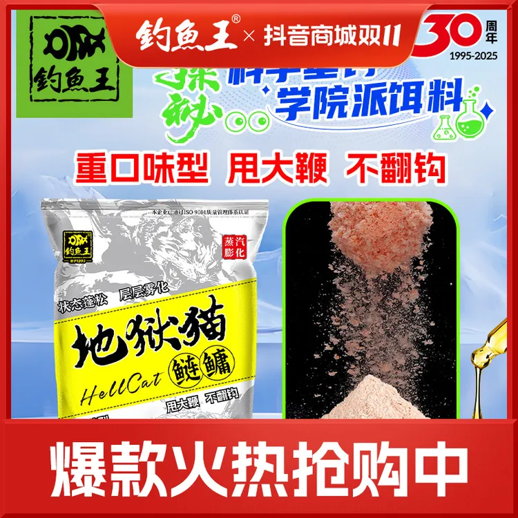 钓鱼王新品地狱猫鲢鳙饵料白鲢花白鲢大鱼巨物饵料钓鱼装备