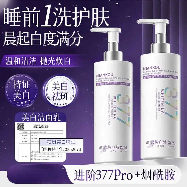 377美白洗面奶深层清洁提亮肤色温和清爽保湿洗面奶-M