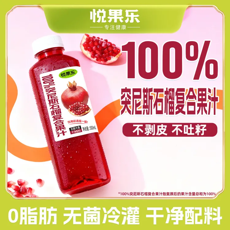 悦果乐100%石榴汁500ml饮料饮品厂家直销6瓶装突尼斯石榴复合果汁