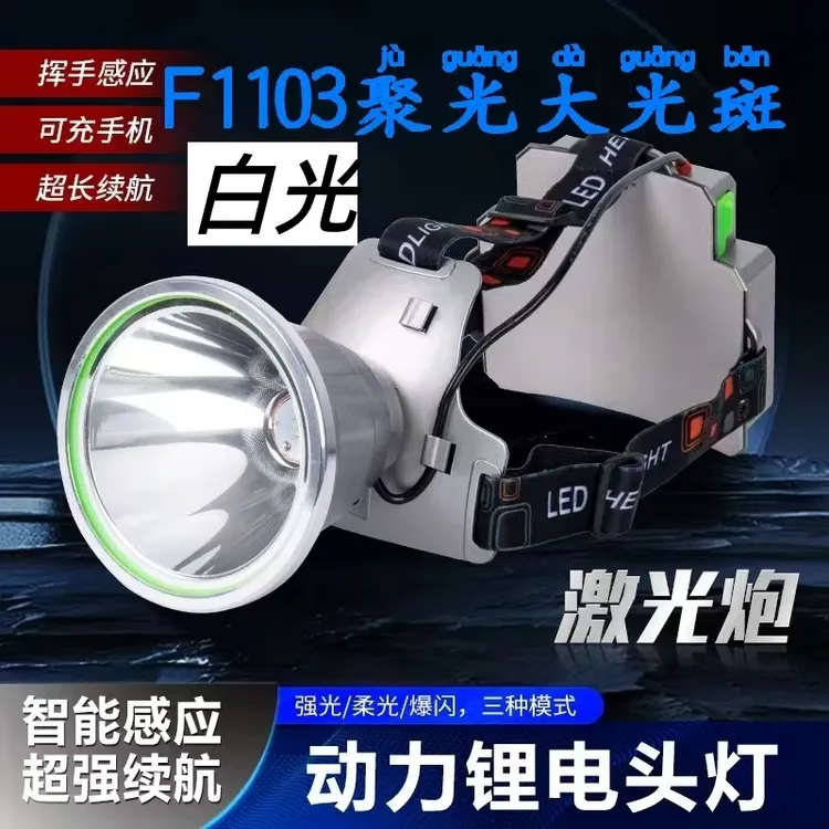 国谱星白光超亮分体式大光斑聚光长续航高亮挥手感应强光头灯