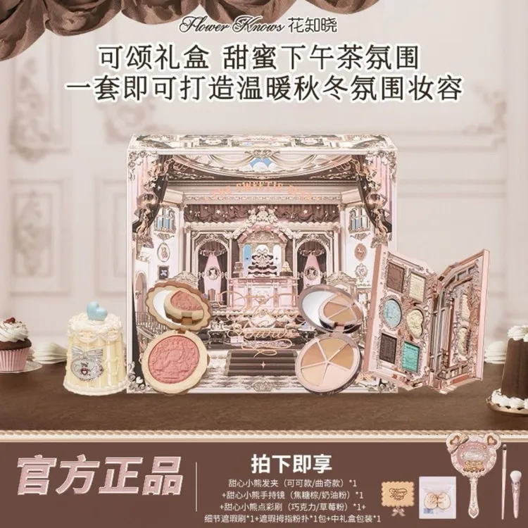 花知晓可颂礼盒甜心小熊系列热销新品组合高颜值套装送女友闺蜜
