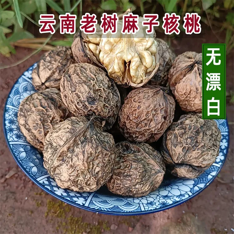 核桃2025年新货云南特产老树麻子薄皮核桃不漂白