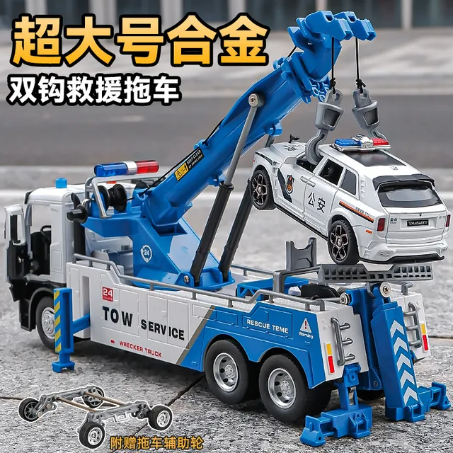 超大号合金双钩救援拖车玩具儿童吊车道路清障车工程车玩具车男孩