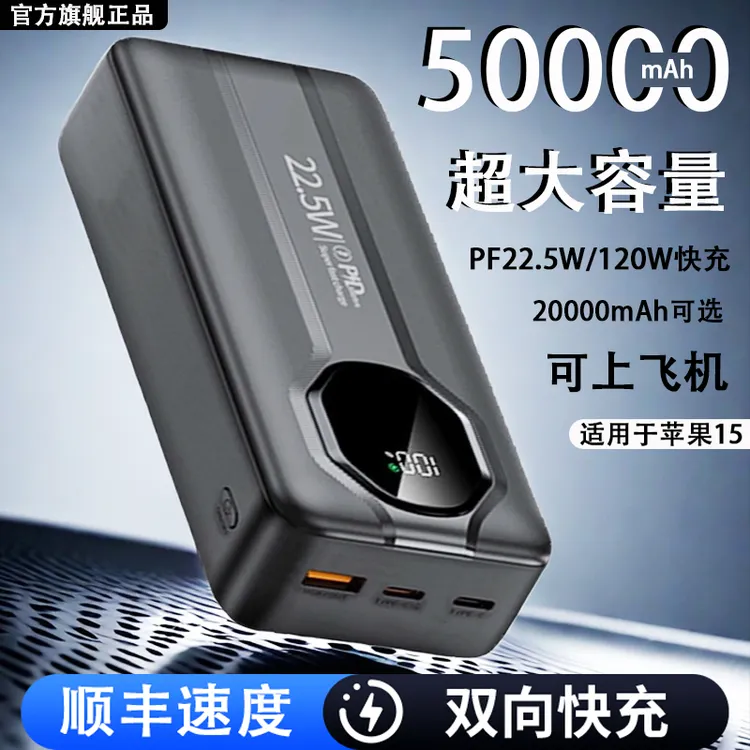 120W自带线50000毫安充电宝超大容量户外便携20000适用苹果华为