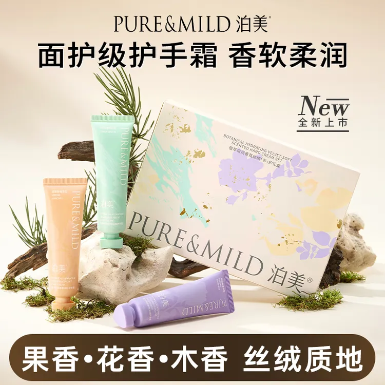 泊美植萃香氛护手霜女夏季清爽不油腻滋润保湿补水伴手好礼