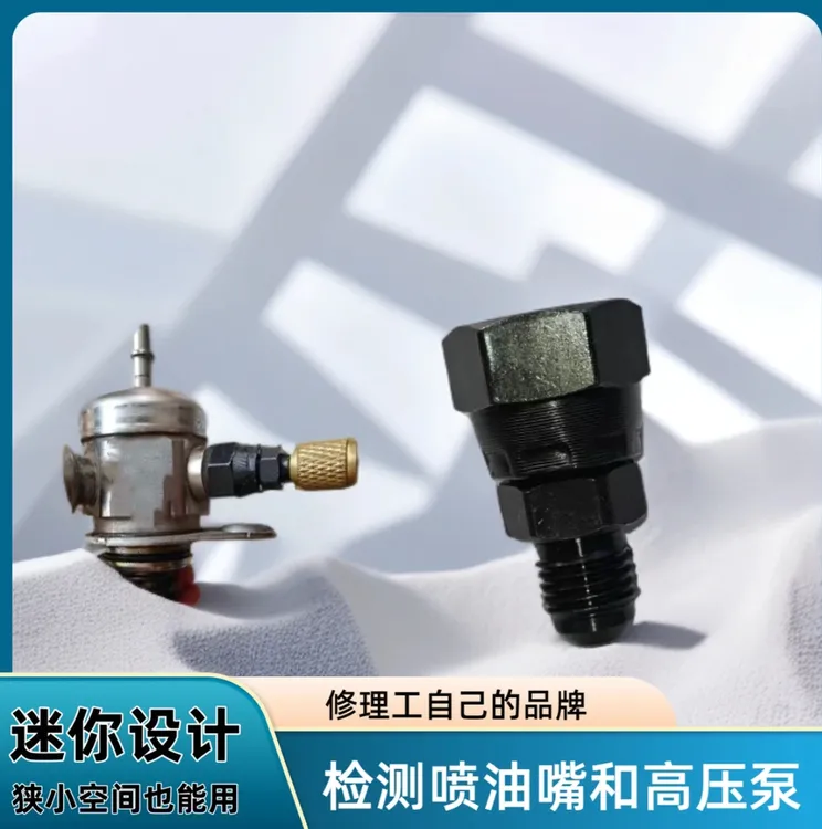 发动机高压油泵喷油嘴测漏接头多车型喷油嘴接头高压油轨测漏接头