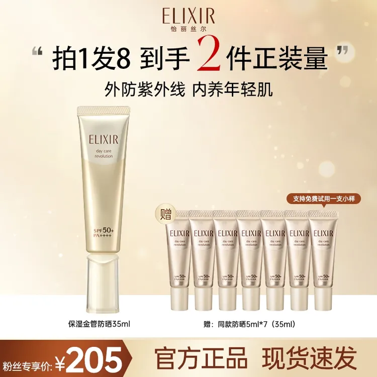 【小心甘专属】怡丽丝尔精华养肤防晒