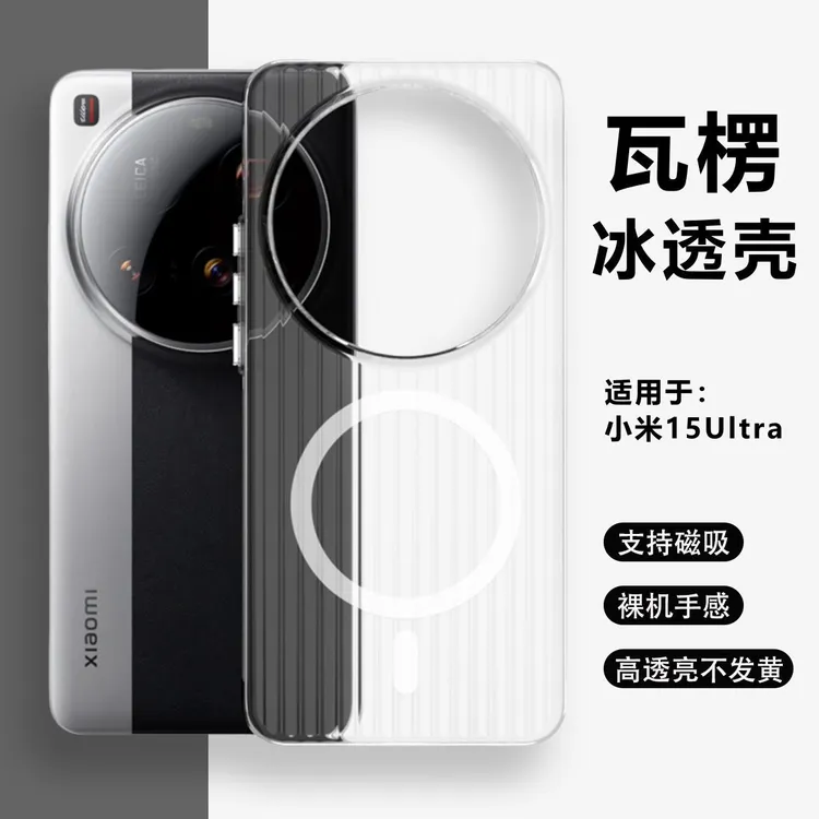 适用小米15Ultra手机壳磁吸瓦楞冰透超薄新款保护套磨砂冰雾硬壳