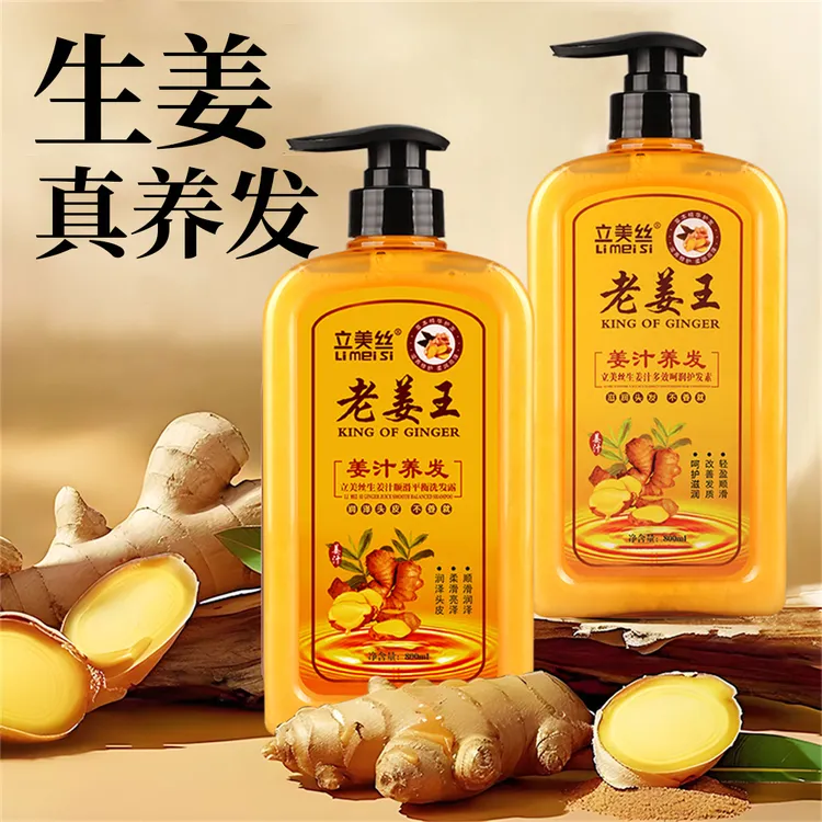 Li mei si/立美丝老姜王洗发水生姜汁养发洗发露顺滑轻盈多效润泽