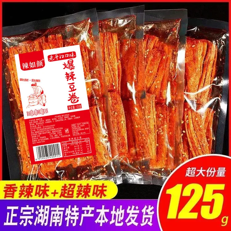 香辣豆卷湖南特色小吃125g大份量爆辣解馋宿舍追剧休闲小零食麻辣