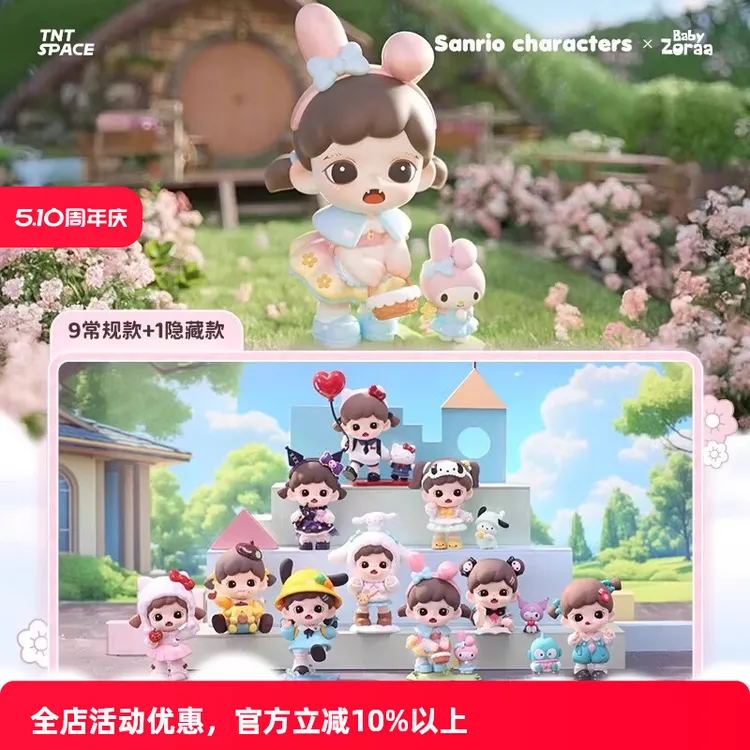 TNTSPACE Zorra×三丽鸥漫游美好时光盲盒周边联名潮玩摆件礼物女