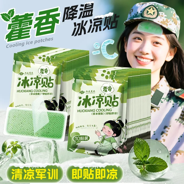 军训专用藿香冰凉贴冰贴清凉降温解暑神器手机散热贴学生防暑贴
