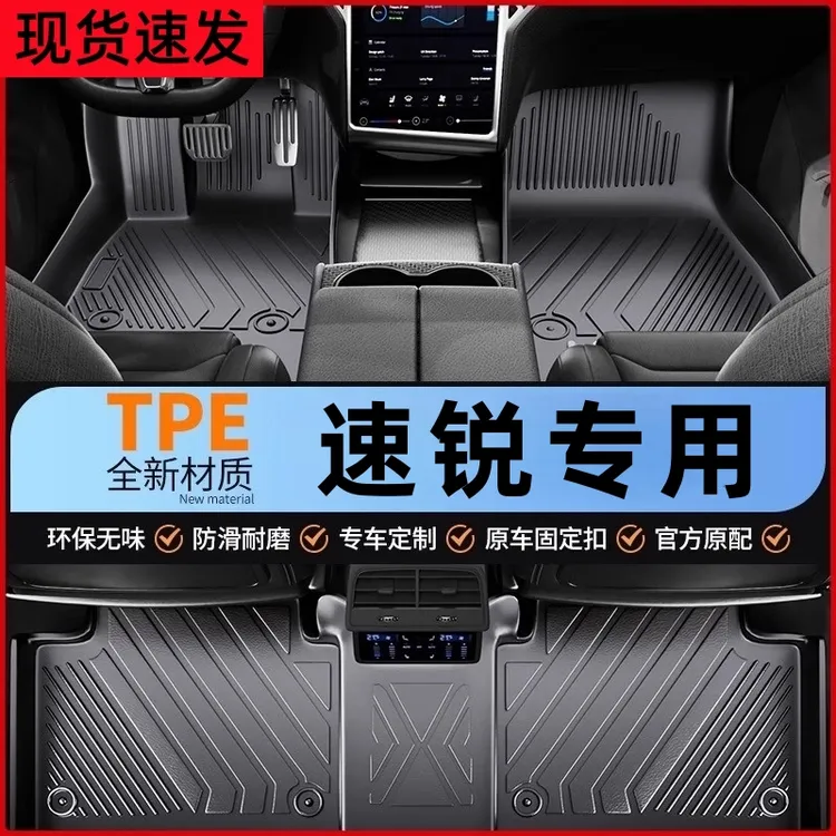 适用比亚迪速锐脚垫全包围汽车用品大全改装配件内饰装饰TPE地垫