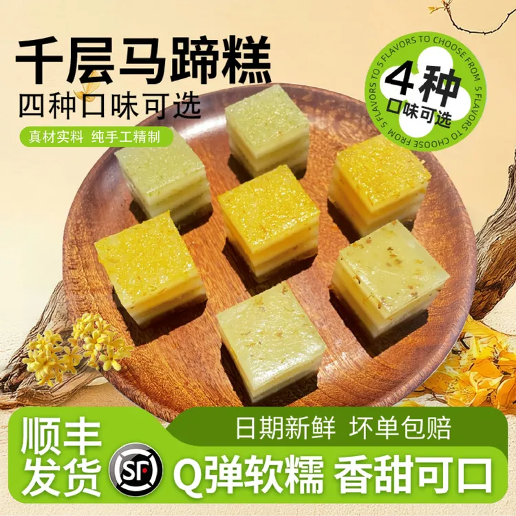 源源沁广式传统手工双拼玫瑰马蹄糕Q弹爽口茶楼小吃点三分甜即食