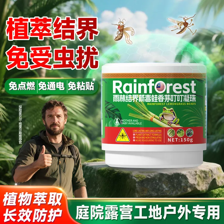 【只亏万单，三单五单囤】热带箭毒蛙植物提取防蚊虫香薰凝珠-EX1-1