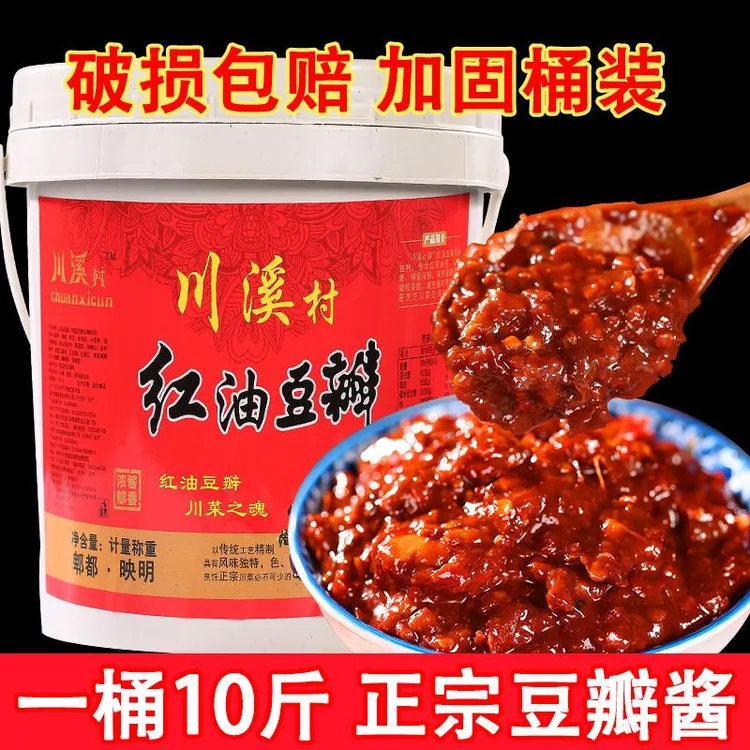 正宗四川香红油风味豆瓣酱10斤桶装干锅火锅底料炒菜调味辣椒酱