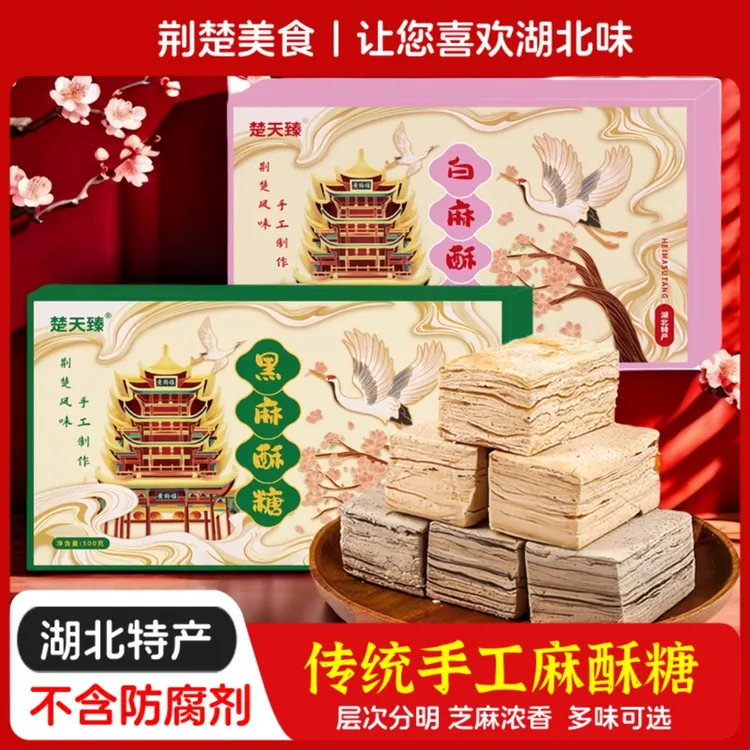 地道湖北武汉特产麻酥糖传统老式纯手工黑芝麻豆酥糖糕点茶点零食