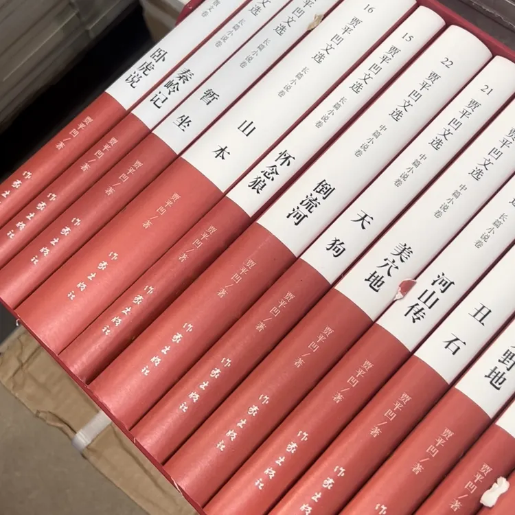 贾平凹文集（30册）暂坐 河山传 废都 秦腔 浮躁