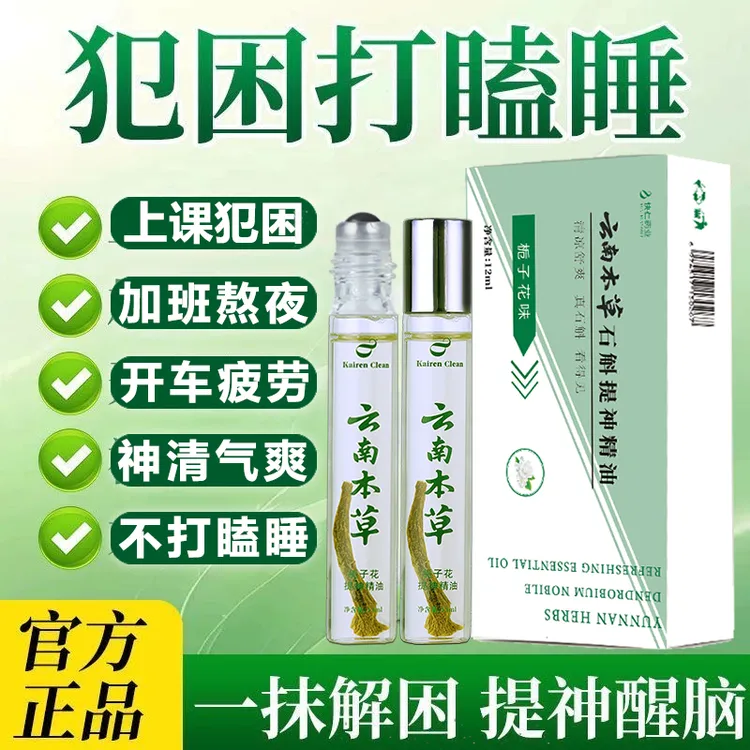 提神醒脑提神开车云南本草防困学生上课精油清凉瞌睡止痒滚珠神器