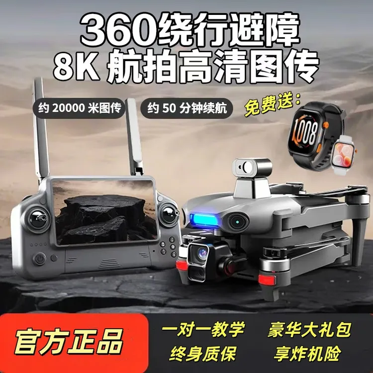 泡泡大疆龙超高清智能无人机高清专业返航8K智能避障三轴无刷云台