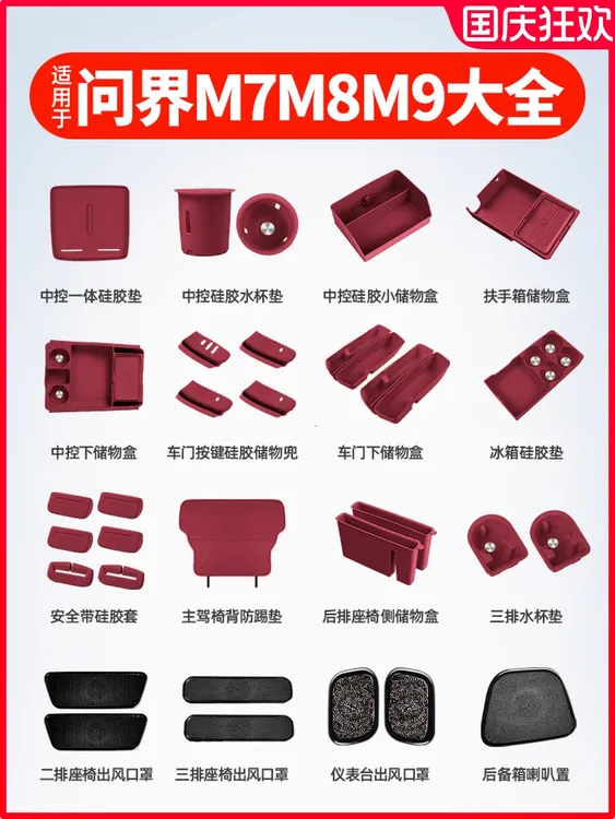 适用问界M7M8M9硅胶垫大全无线充水杯储物盒车内饰专用品改装配件