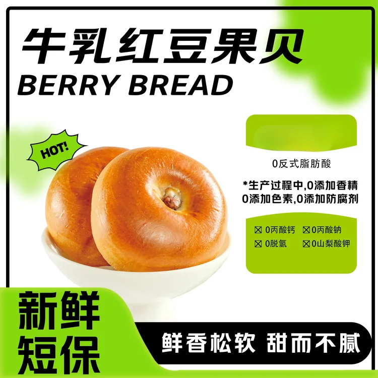 牛乳红豆奶贝餐包儿童老人上班族代餐面包早餐休闲食品