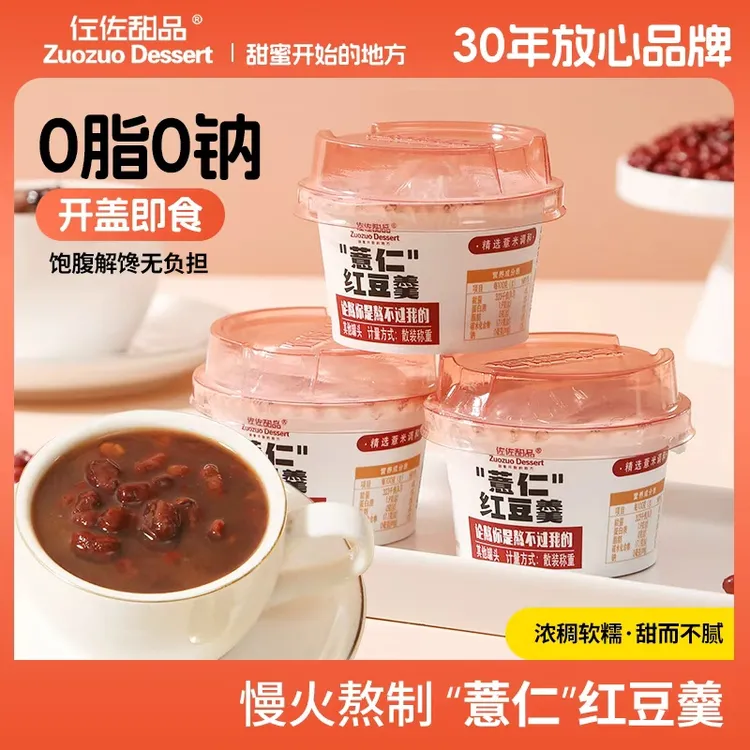 佐佐甜品10杯整箱薏仁红豆羹粥营养健康配料干净代早餐速食八宝粥