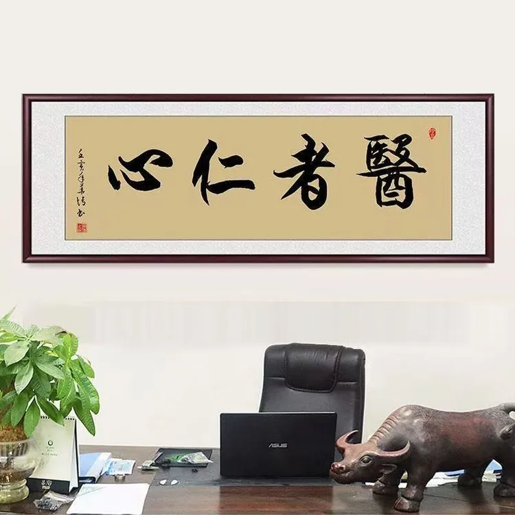 大医精诚书法字画医院中医馆诊所装饰画妙手回春送医生护士牌匾