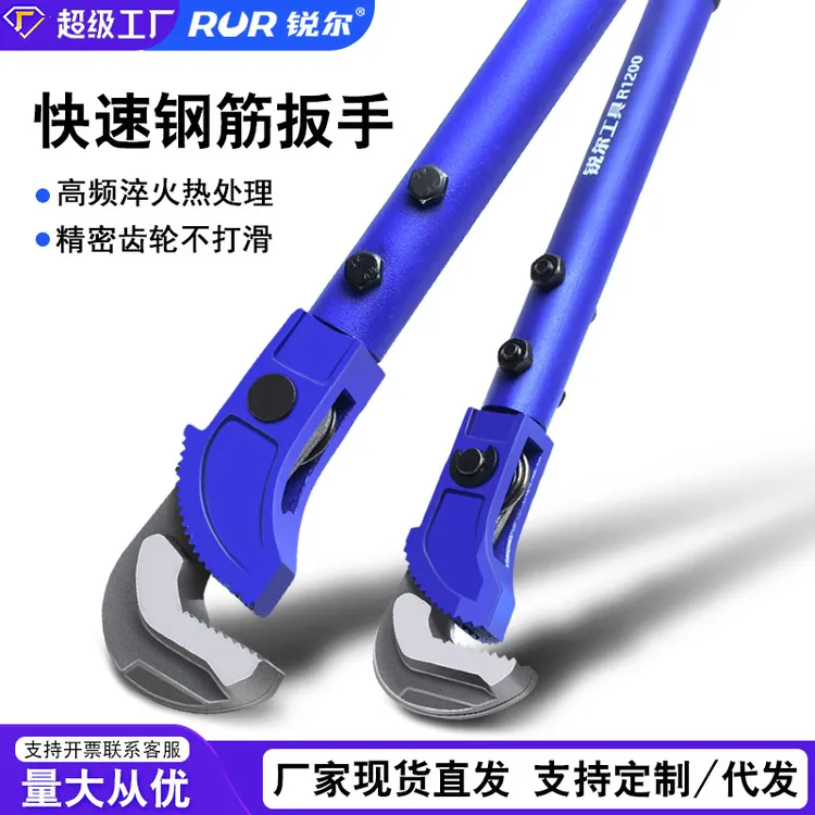 锐尔快速钢筋扳手直螺纹钢筋扳手多功能钳扳手水暖管扳手快速管钳