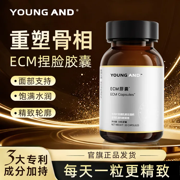 【拍3件立减30】YOUNGAND-外基质ECM胶囊塑轮廓抗皱紧致K衰 30粒/瓶