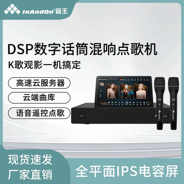 INANDON音王点歌机国际版四合一一体机家庭KTV无线蓝牙音箱套装