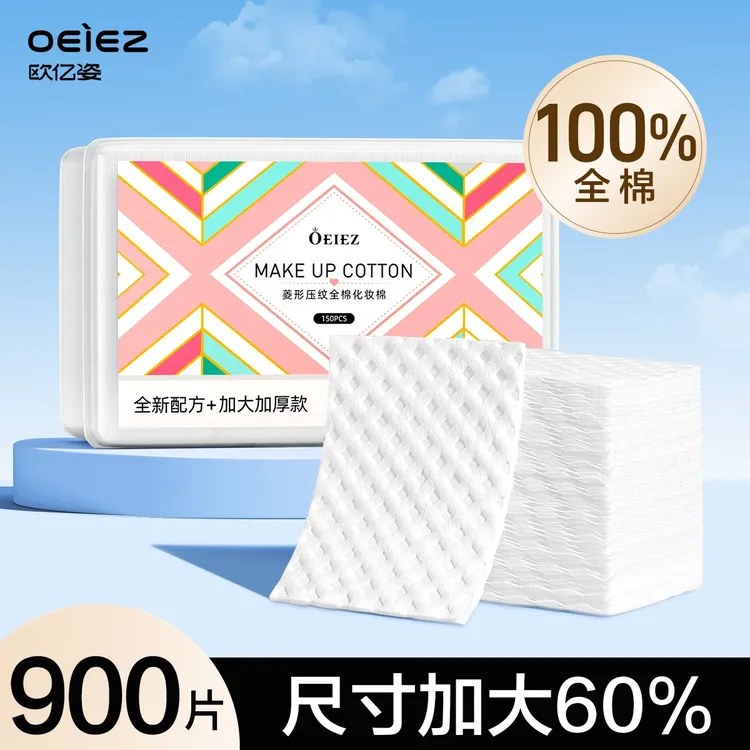 卸妆棉脸部清洁全棉加厚款拍爽肤水专用柔软化妆棉片湿敷化妆棉