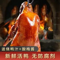 正宗广式烧鸭新鲜现烧（送烧鸭汁+酸梅酱）