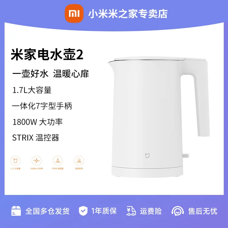 小米米家电水壶2电热水壶煮水壶家用 食品级304不锈钢