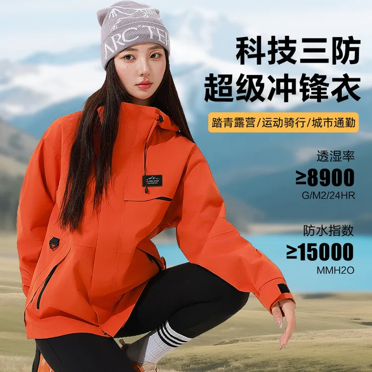 追风者三合一冲锋衣男女防风防水户外冲锋衣女款爆款2025新款