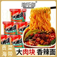 【贡菜海带大块肉香辣面】班干部豪华香辣面方便面桶装宿舍夜宵速食