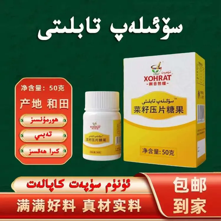 solap tabliti 菜籽糖果干净和田发货特制产品