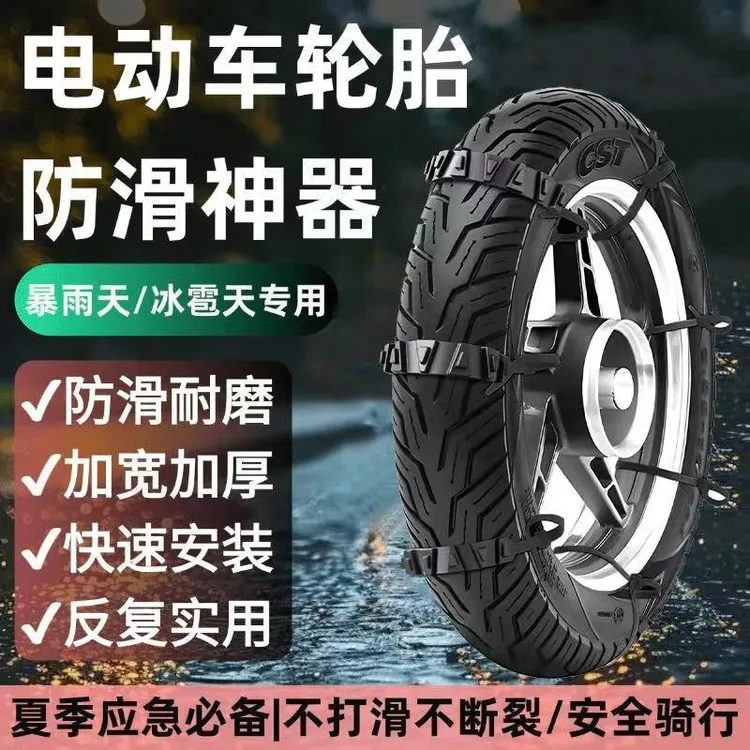 电动车链二轮三轮四轮摩托车电瓶车牛筋专用冬季雪地轮胎防滑