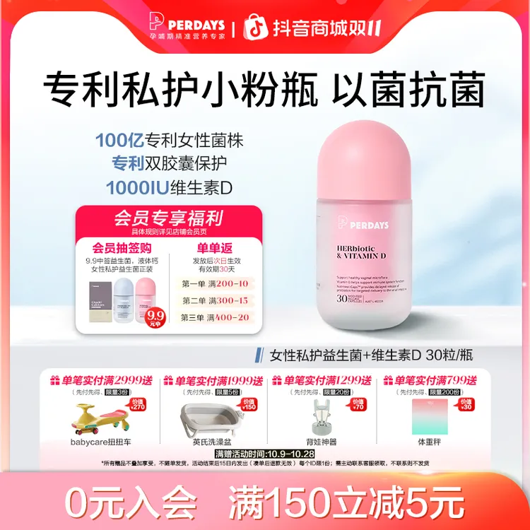 PERDAYS女性私护益生菌+维生素D 30粒SL