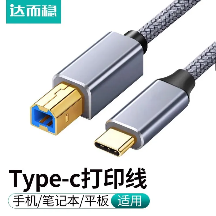 达而稳 Typec手机打印机连接数据线方口数据线otg平板电脑直连