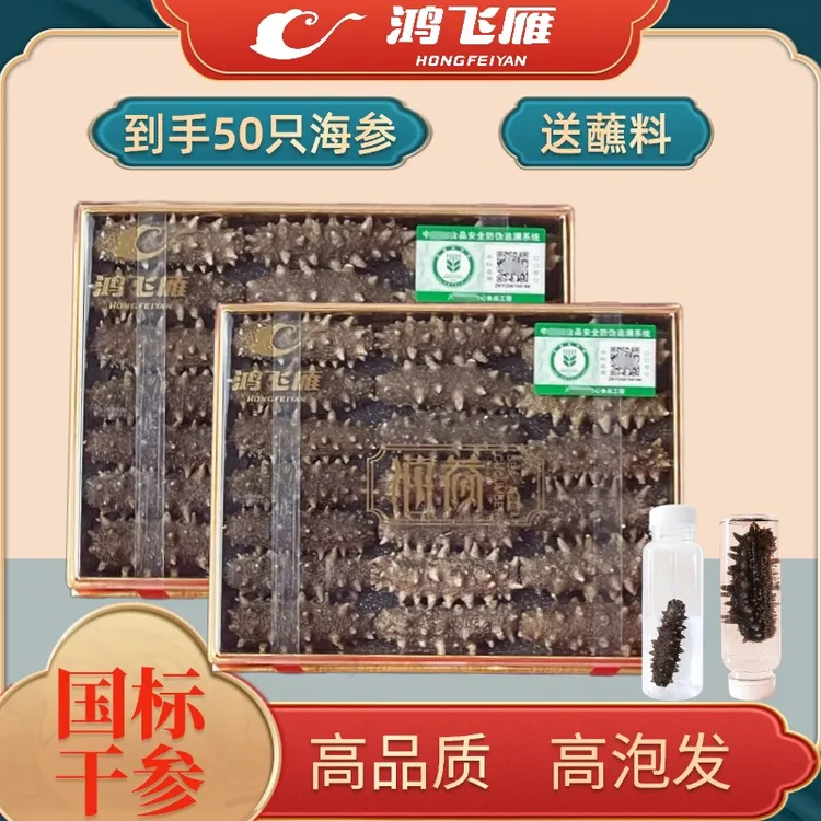 【到手50只】国标干参不加盐不加糖免煮速发干海参干货口感营养滋补